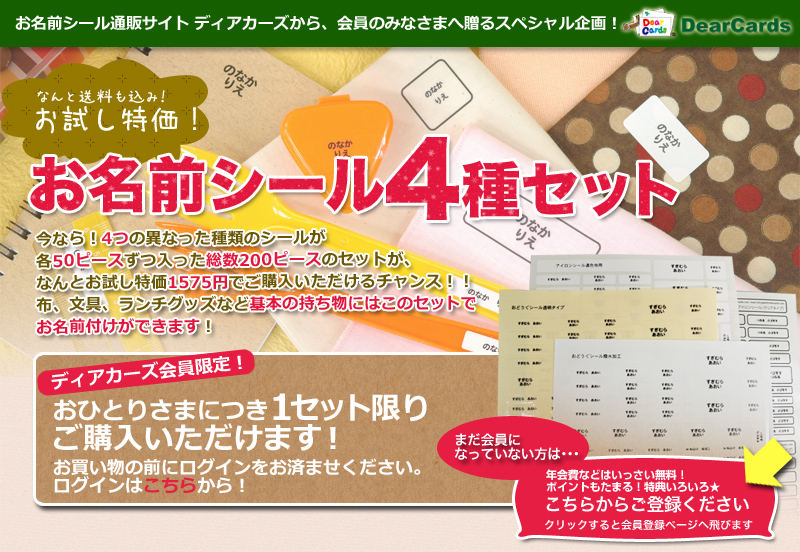 なんと送料も込み！お試し価格でゲット！1575円お名前シール！おひとりさま1セット限りご購入いただけます。