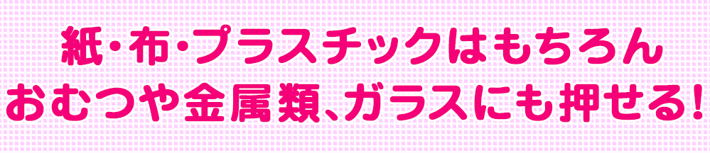 細かい物から大きい物まで文字サイズを5種類揃えました