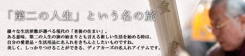 「第二の人生」という名の旅