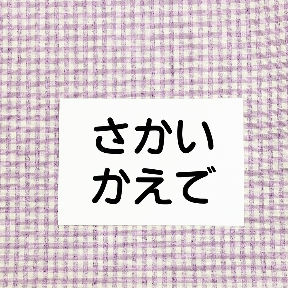 お昼寝布団・バスタオル用お名前シート