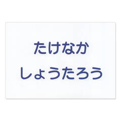 お昼寝布団・バスタオル用お名 ブルー